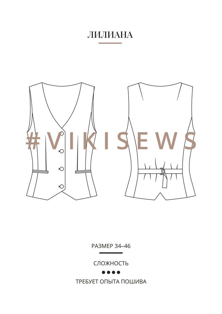 Жилет Лилиана