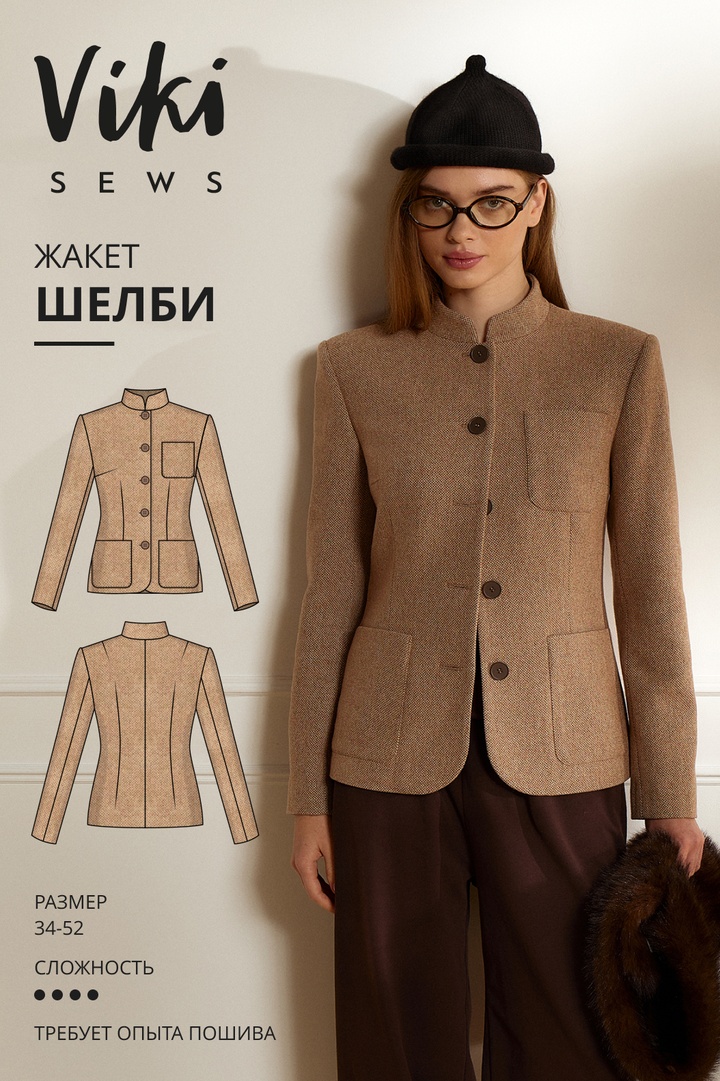 Шелби жакет