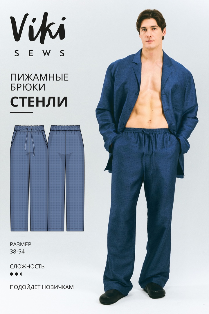 Стенли брюки пижамные