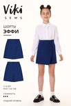 Эффи шорты