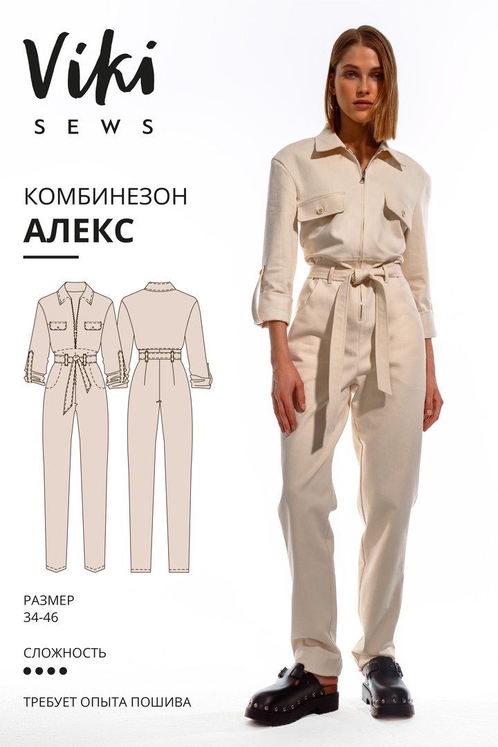 Комбинезон Алекс