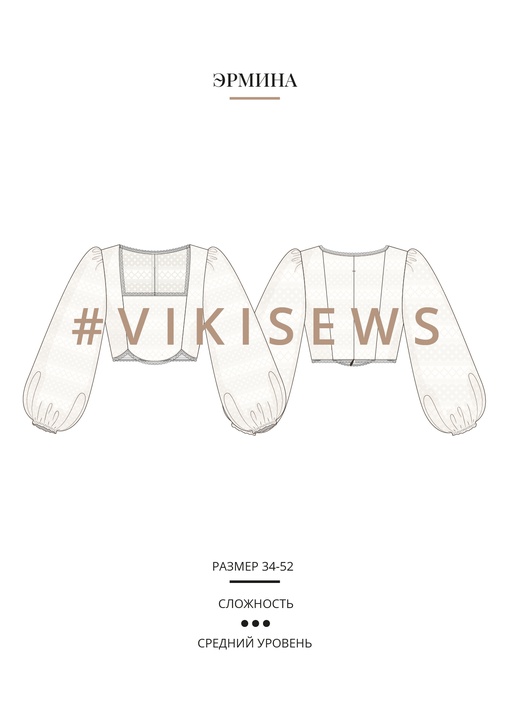 Эрмина блузка