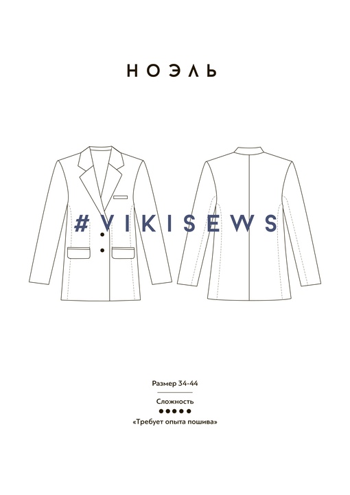 Жакет Ноэль