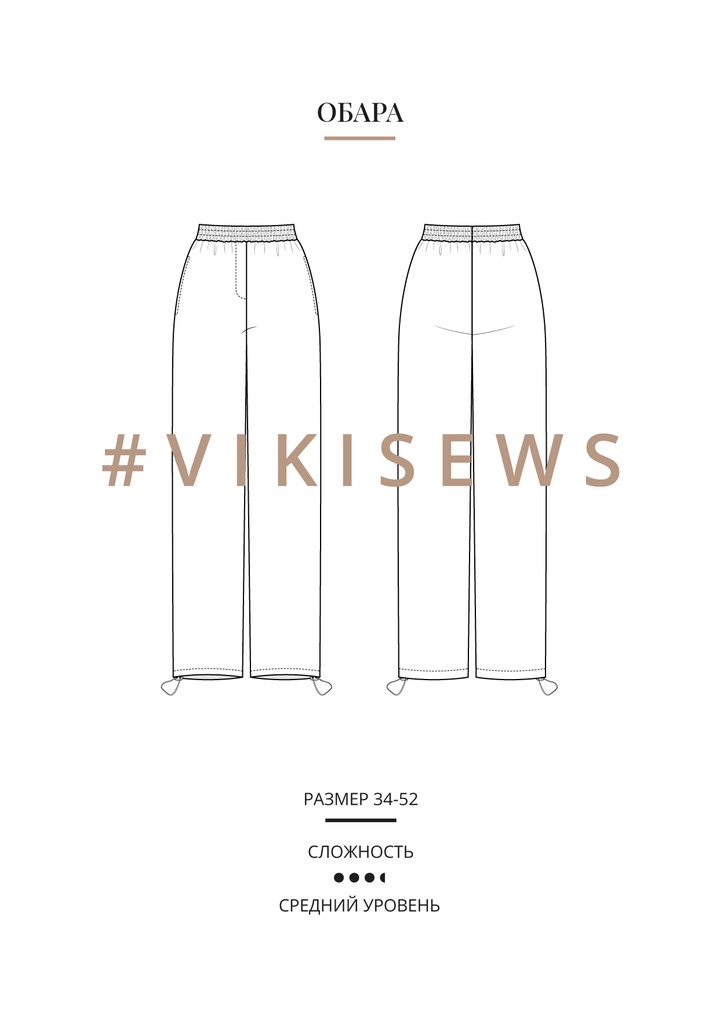 Обара брюки