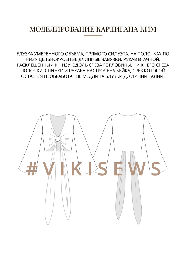 Воркбук по моделированию трикотажных изделий из кулирной глади