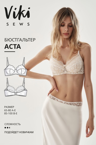 Аста бюстгальтер
