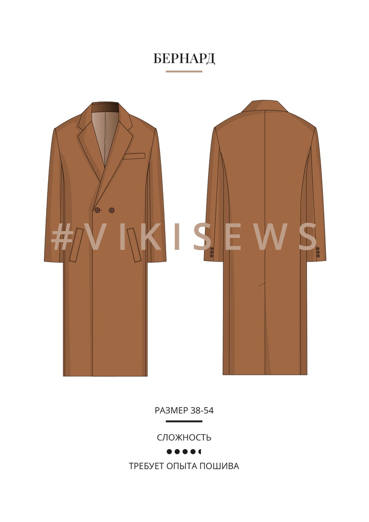 Пальто Бернард