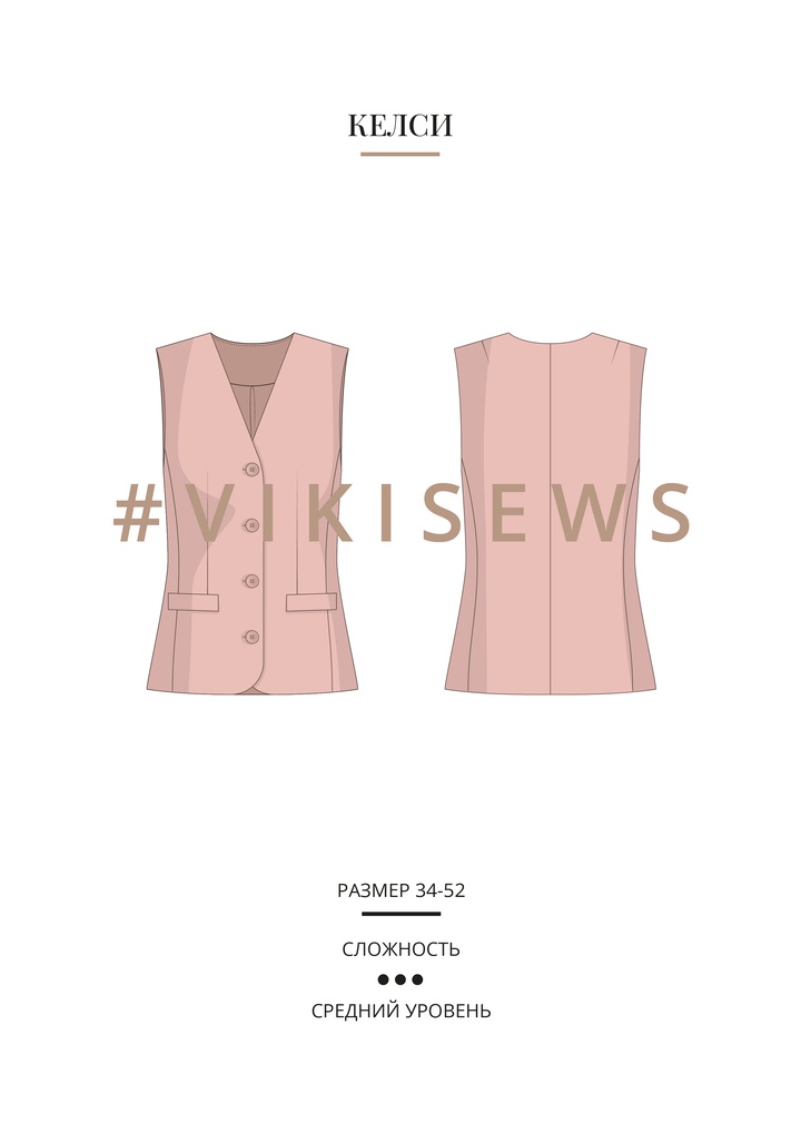 Келси жилет