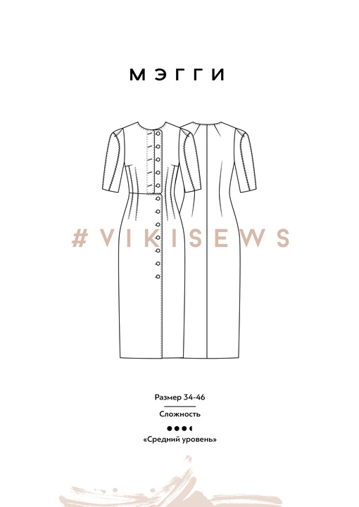 Платье Мэгги