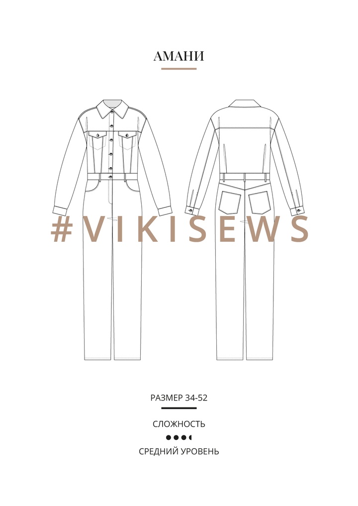 Амани комбинезон