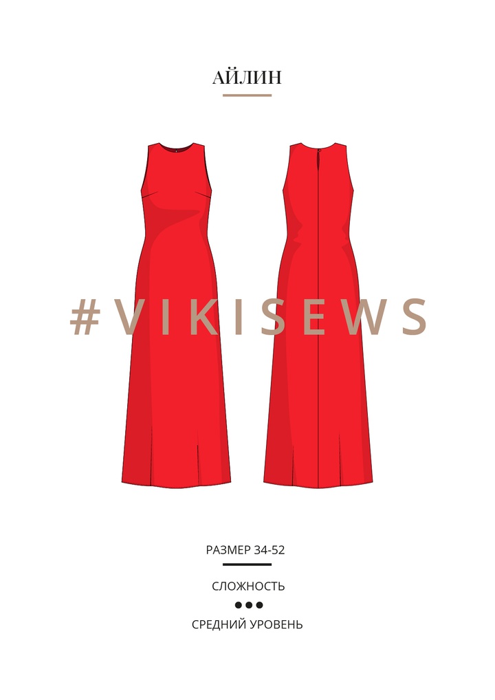 Айлин платье