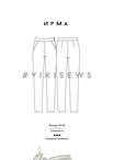 Брюки Ирма