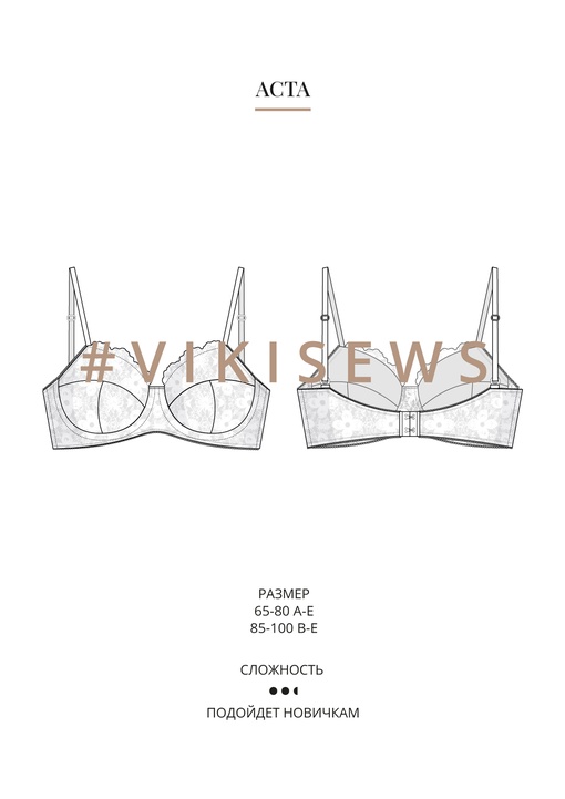 Аста бюстгальтер
