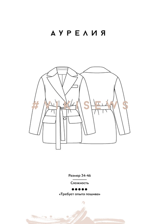 Пальто Аурелия