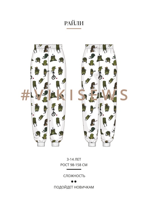 Райли брюки (мальчики)