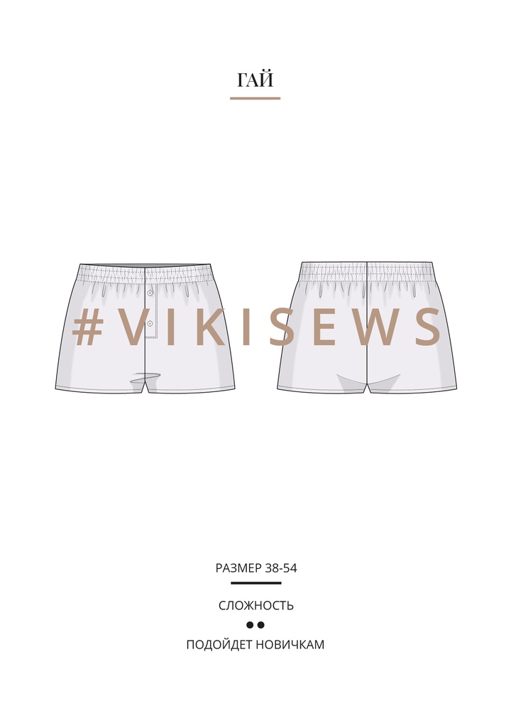 Гай шорты
