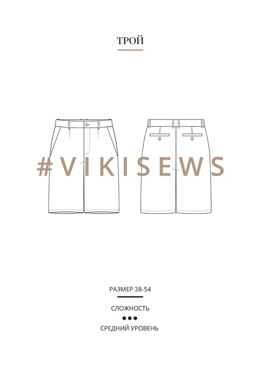 Трой шорты