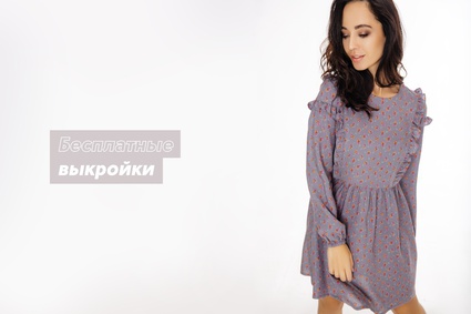 Выкройки бесплатно или с чего можно начать знакомство с VikiSews