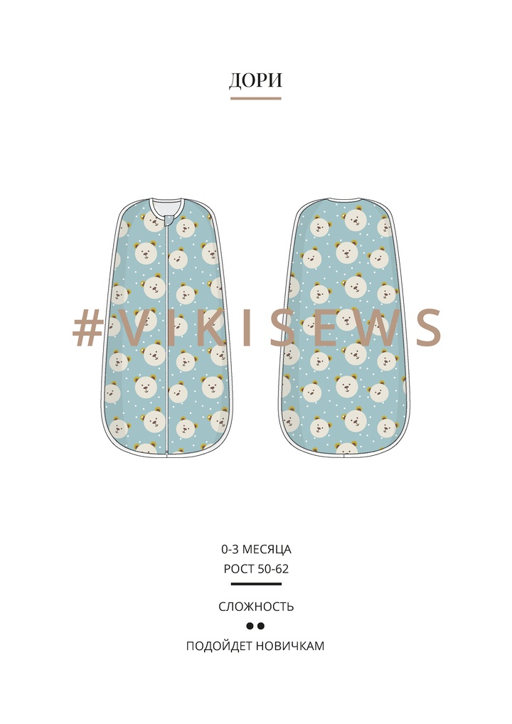 Дори пеленка-кокон