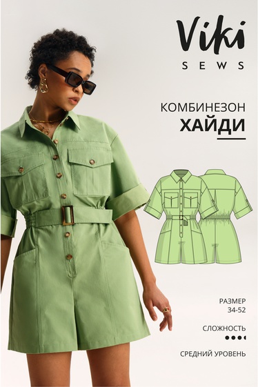 Хайди комбинезон