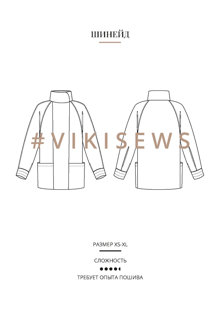 Шинейд куртка