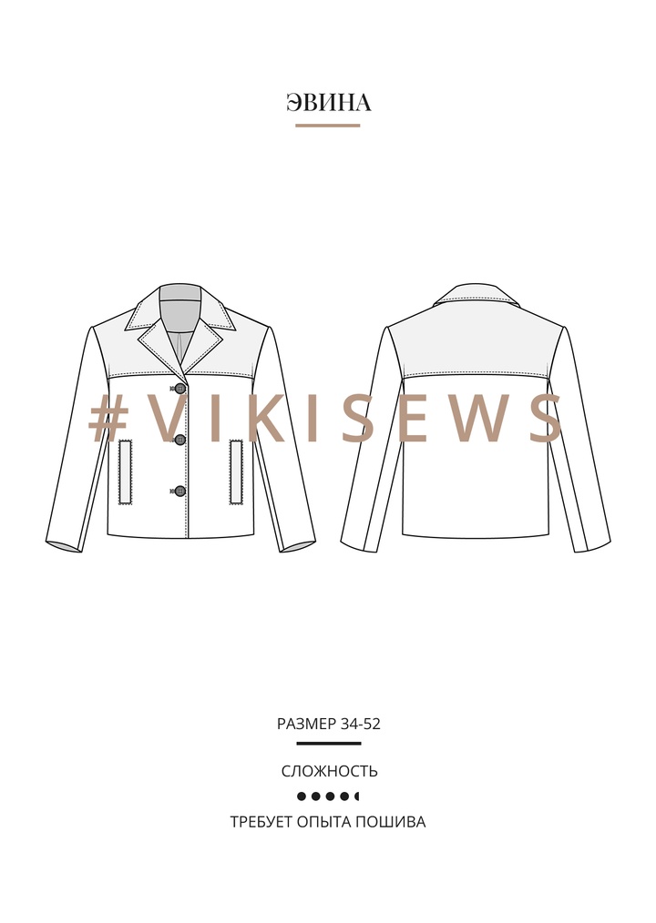 Эвина жакет