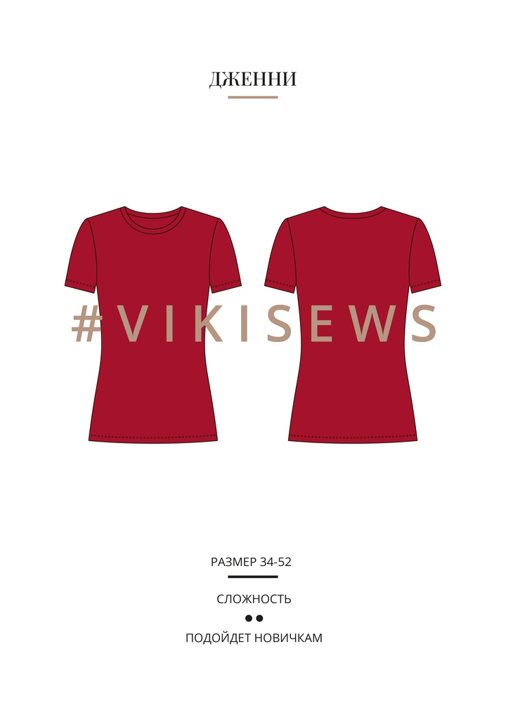 Футболка Дженни