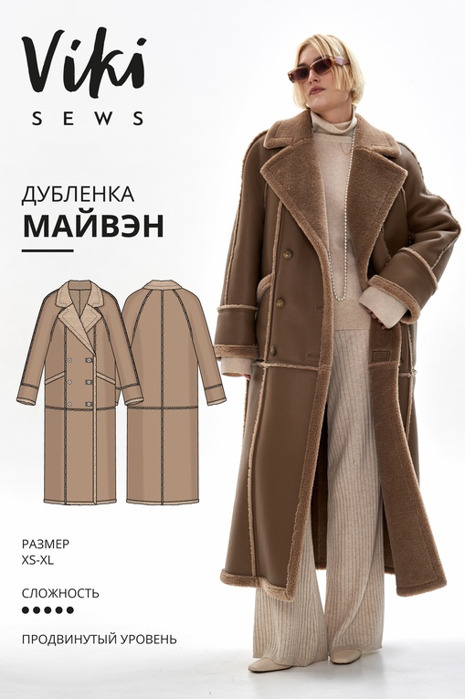 Майвэн дубленка