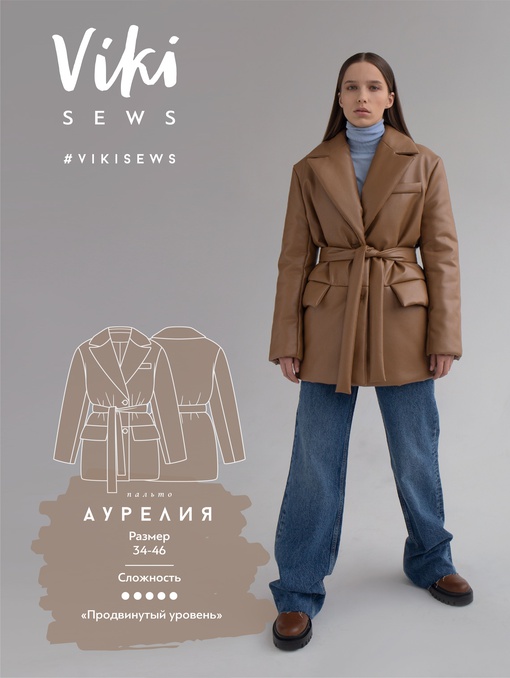 Пальто Аурелия