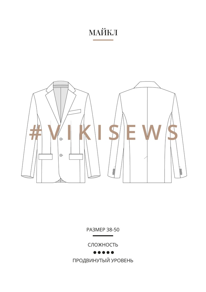 Пиджак Майкл