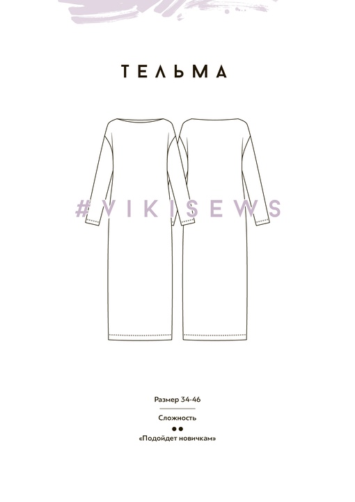 Платье Тельма