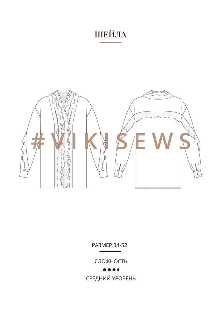 Шейла блузка