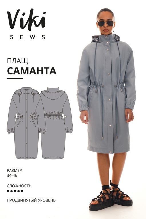 Плащ Саманта