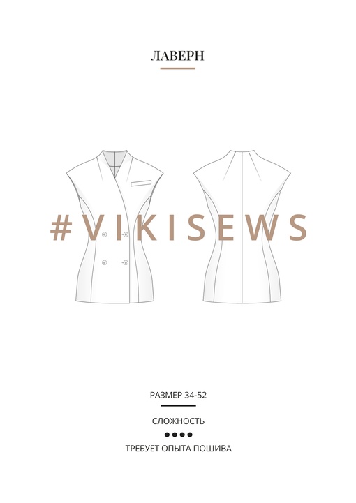 Лаверн жилет