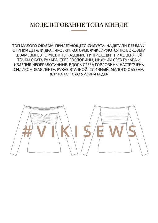 Воркбук по моделированию трикотажных изделий из кулирной глади