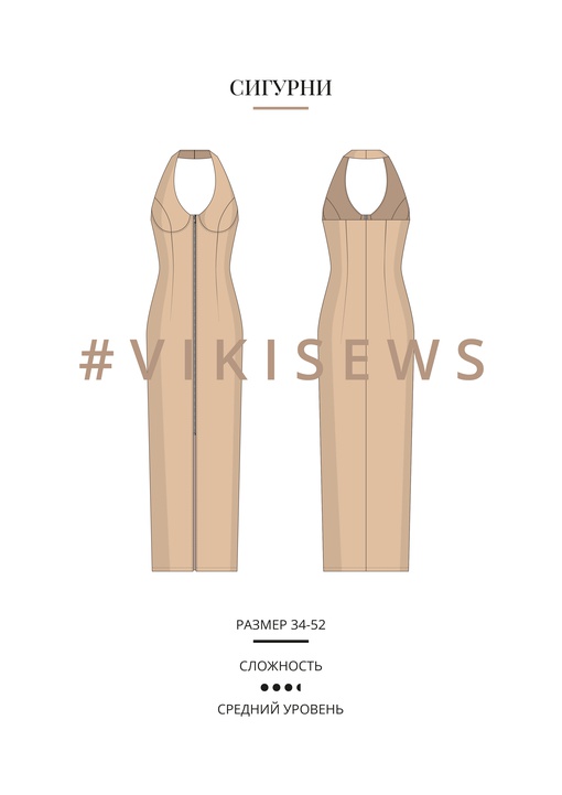 Сигурни платье