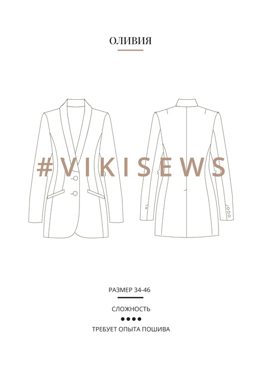 Жакет Оливия