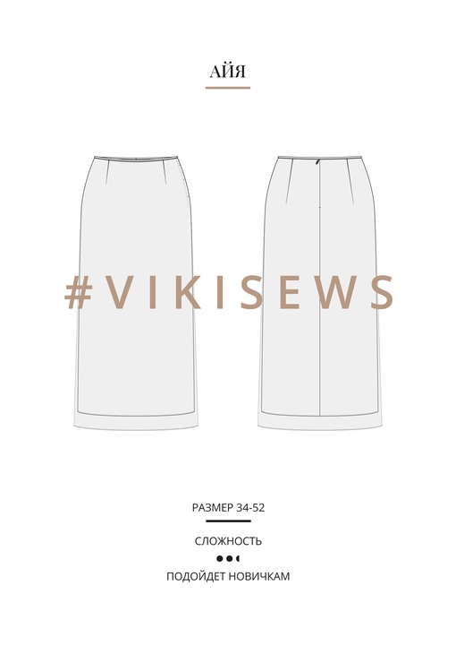 Айя юбка