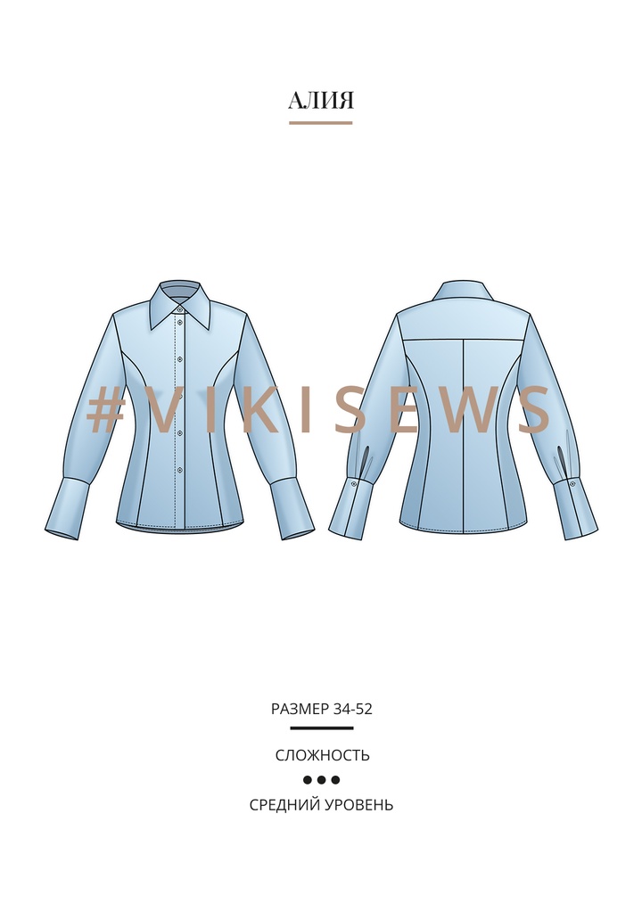 Алия блузка