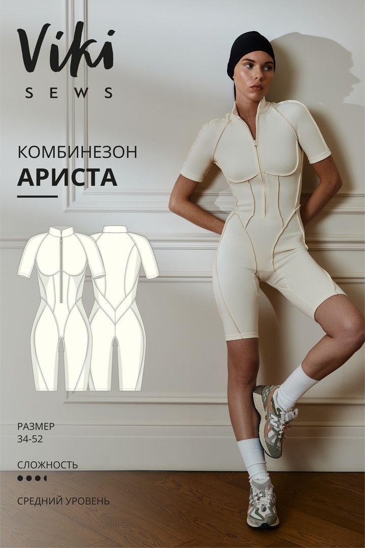 Ариста комбинезон