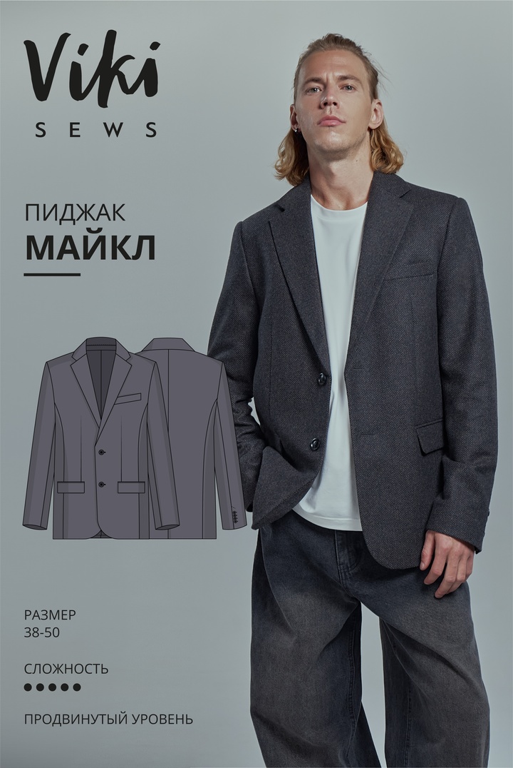 Пиджак Майкл