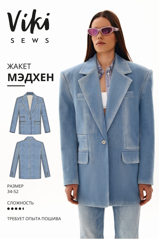 Мэдхен жакет