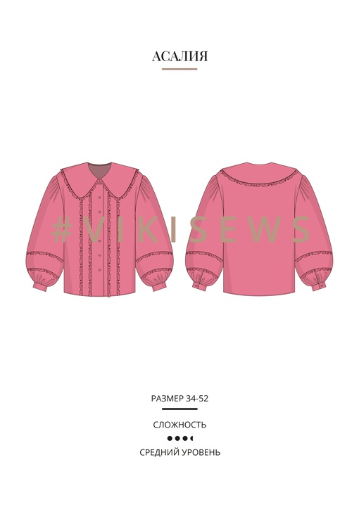 Асалия блузка