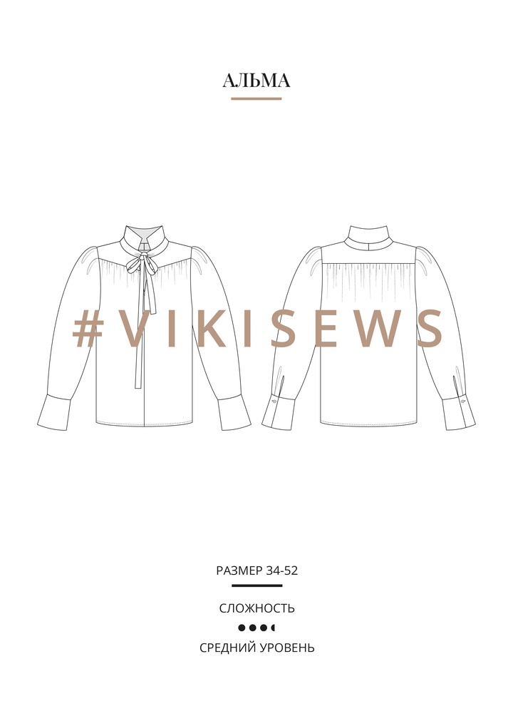 Альма блузка