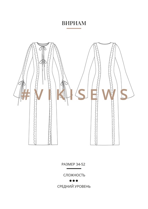 Вириам платье