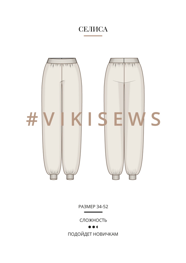 Селиса брюки