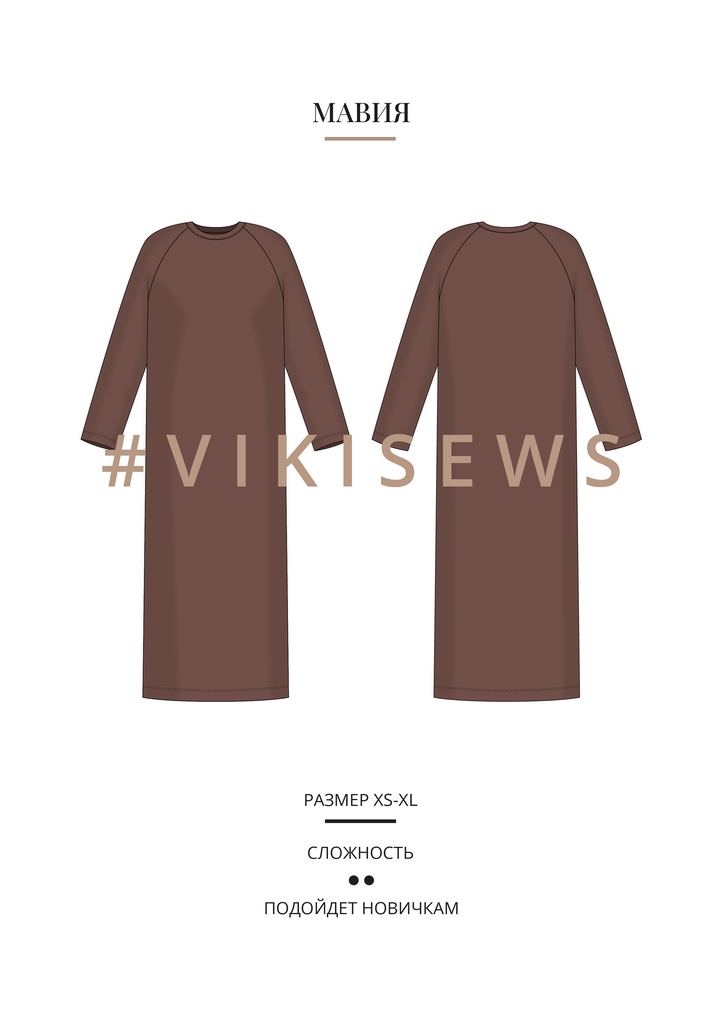 Мавия платье