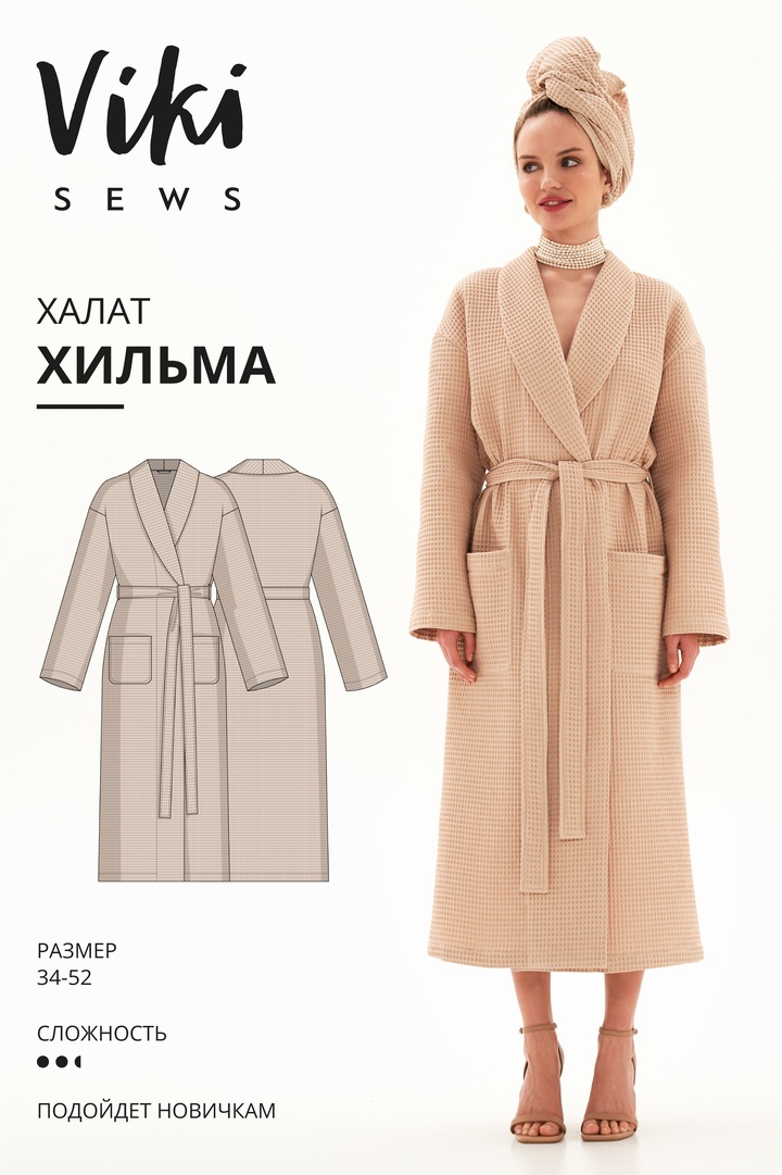 Хильма халат