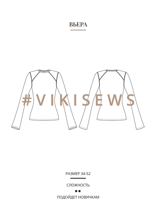 Вьера лонгслив