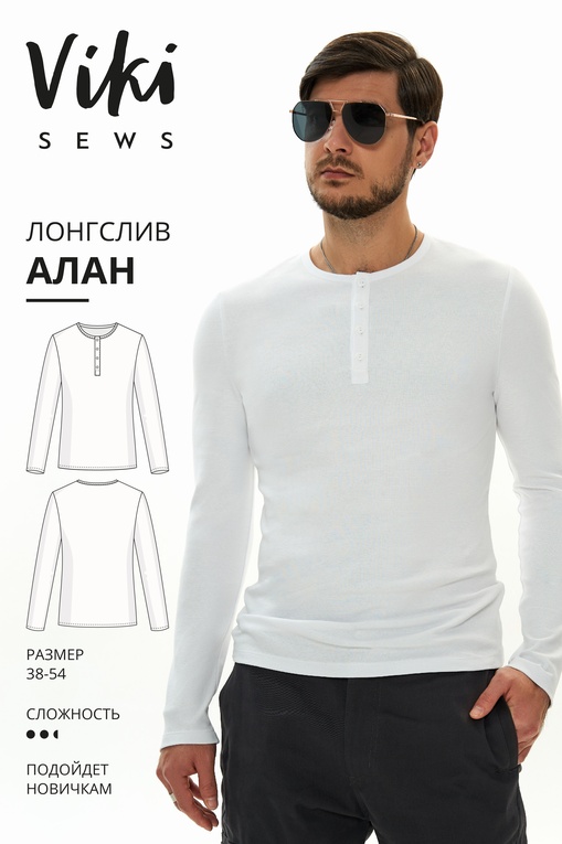 Алан лонгслив